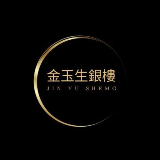 金玉生